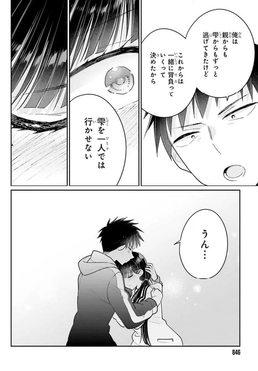 ページ 4 — 第17話