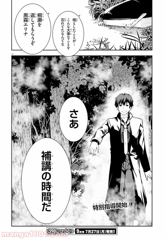 ページ 28 — 第18話