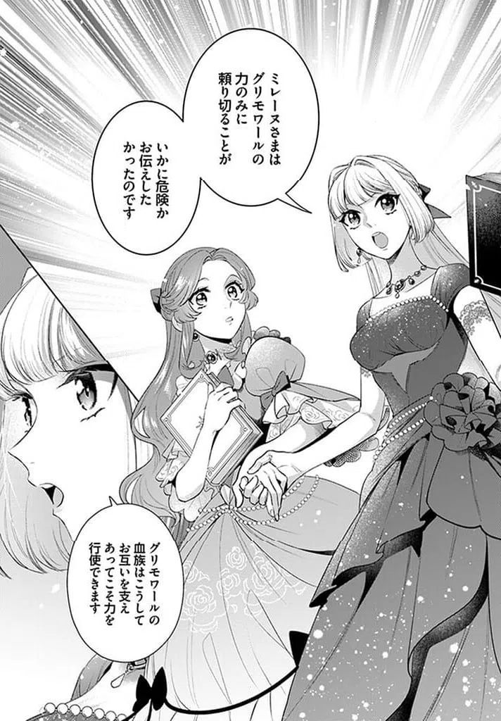 ページ 3 — 第14.3話