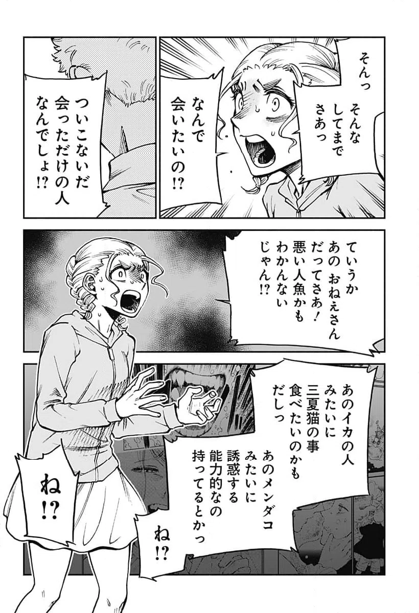 ページ 8 — 第17話