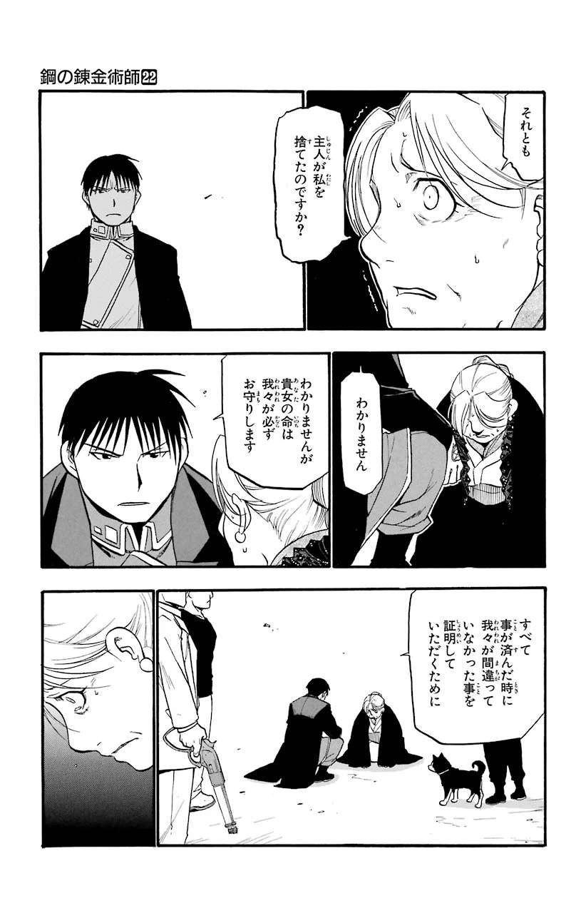 ページ 14 — 第89話