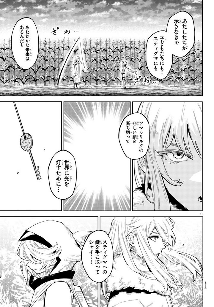 ページ 11 — 第131話