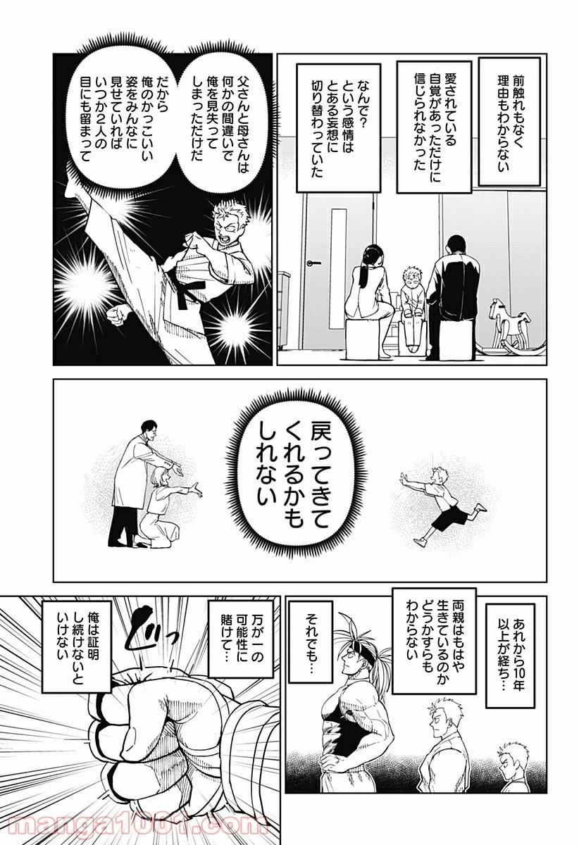 ページ 9 — 第4話