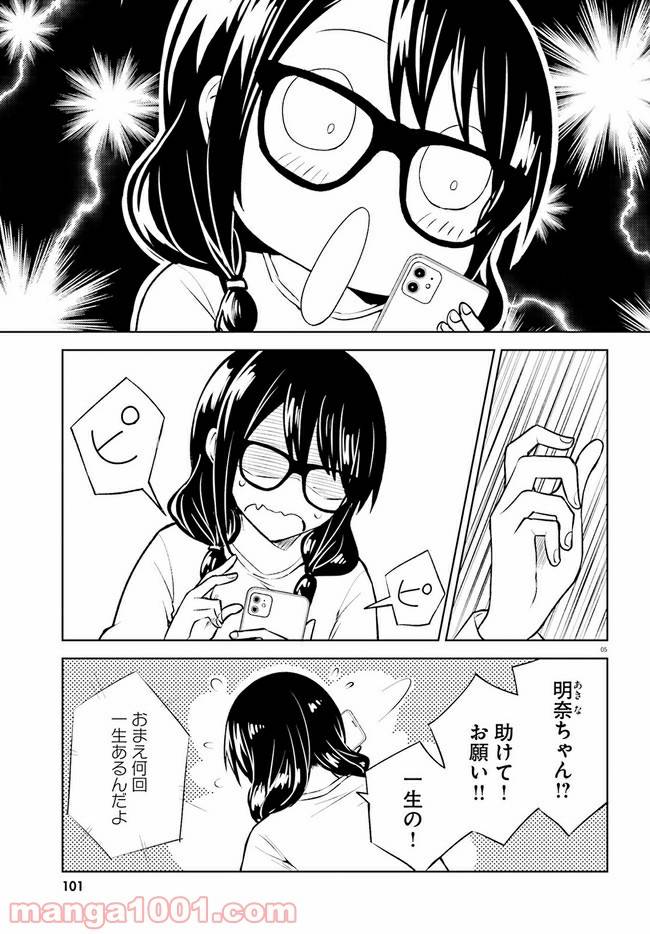 ページ 5 — 第9話