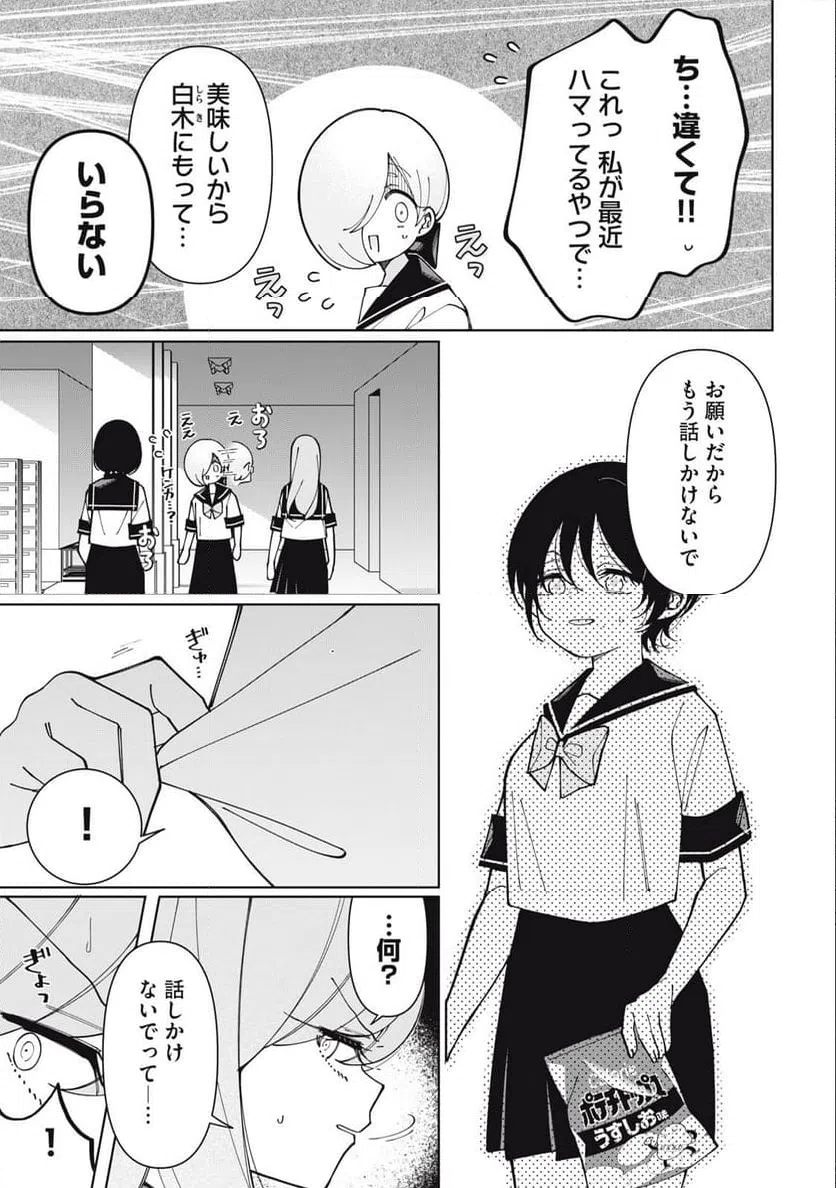 ページ 3 — 第12話