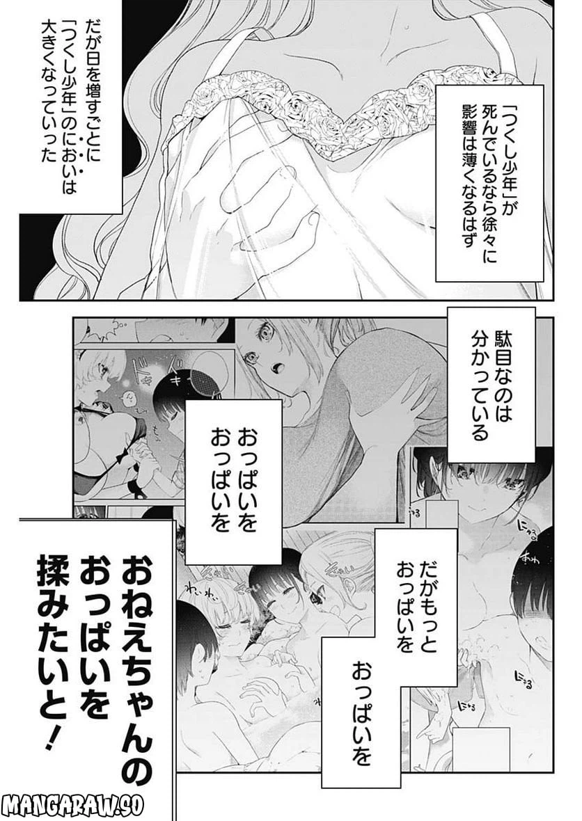 ページ 9 — 第55話
