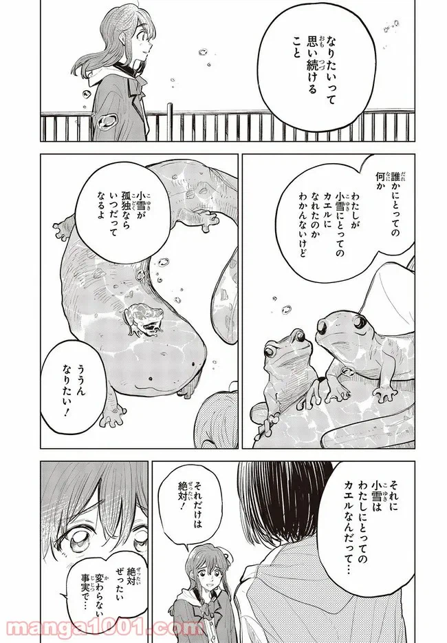 ページ 23 — 第2話