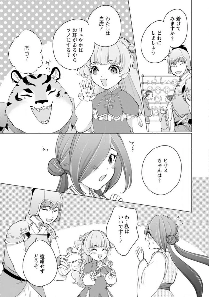 ページ 5 — 第16.2話