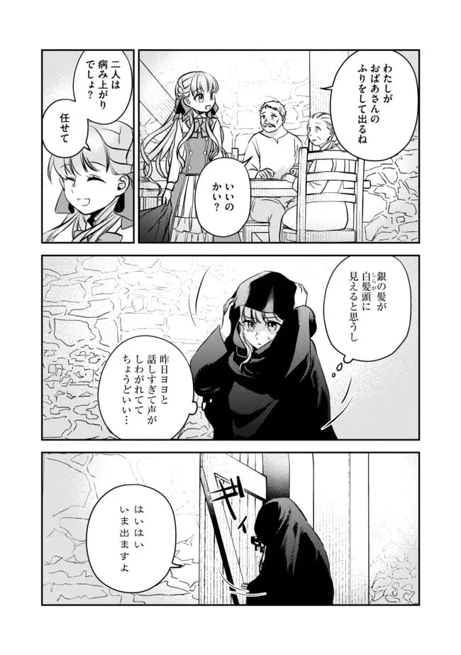 ページ 10 — 第6話