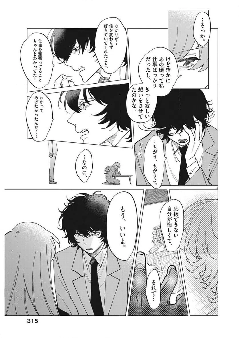 ページ 11 — 第22話