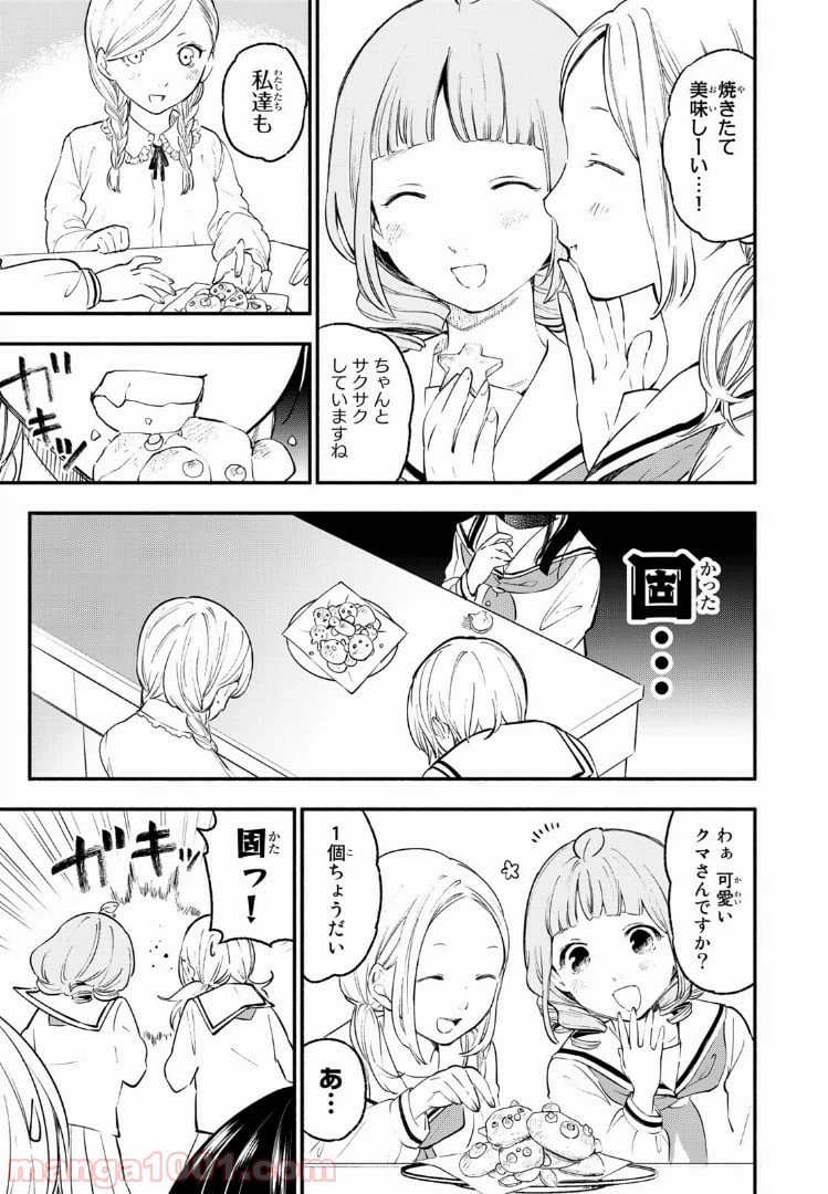 ページ 11 — 第27話