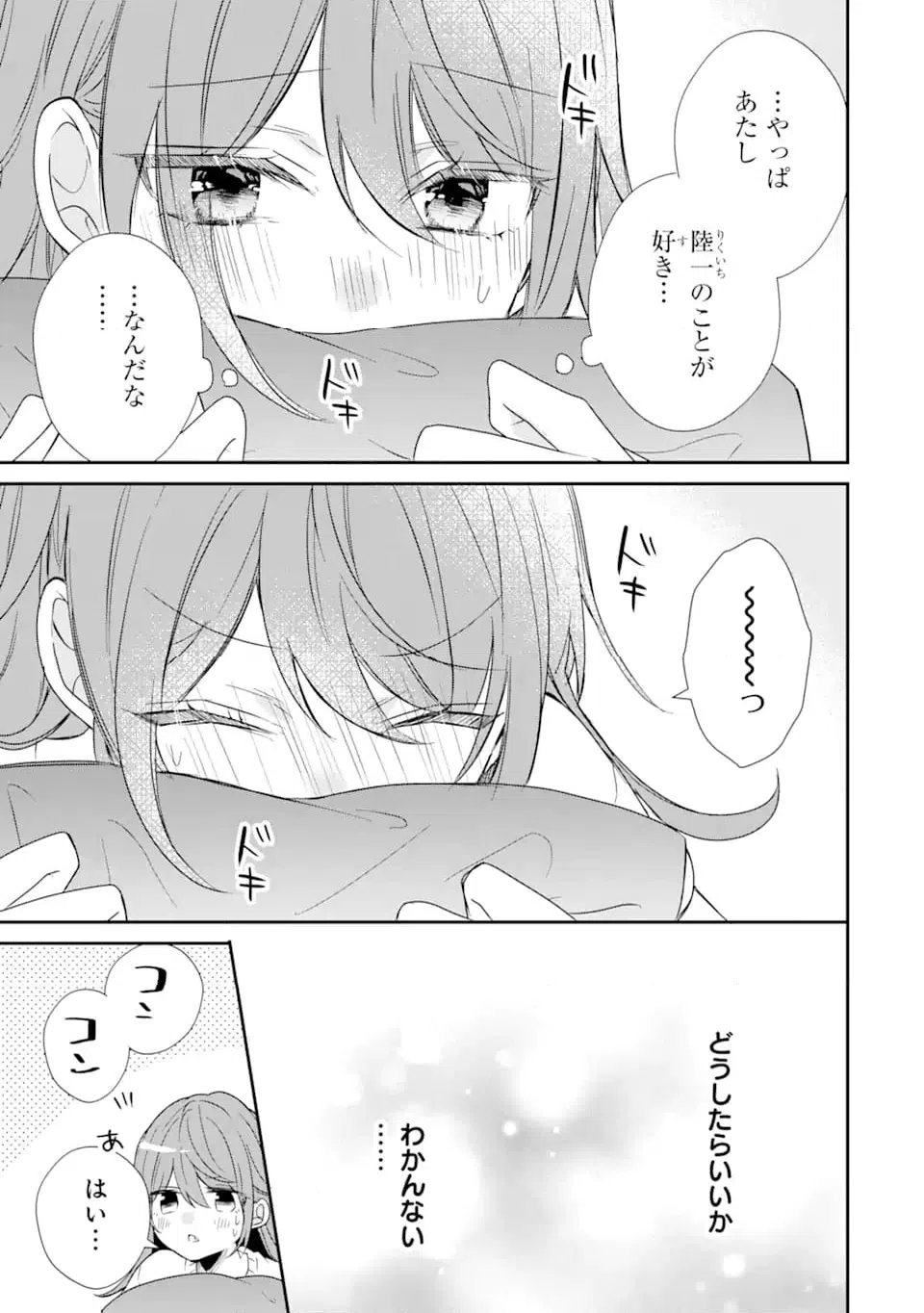 ページ 7 — 第18.4話