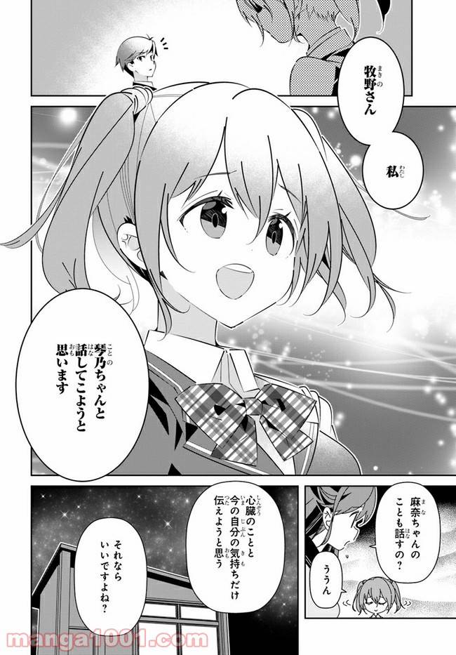 ページ 16 — 第17話