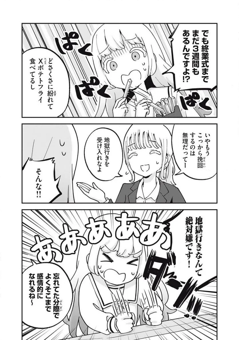 ページ 7 — 第19話