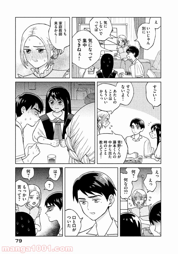 ページ 3 — 第8話