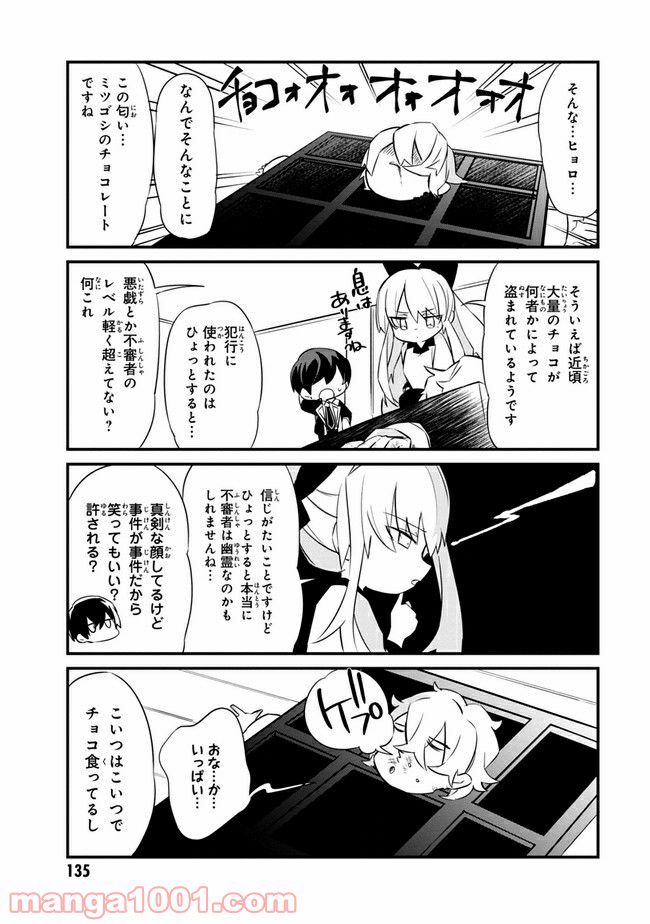 ページ 3 — 第8.3話
