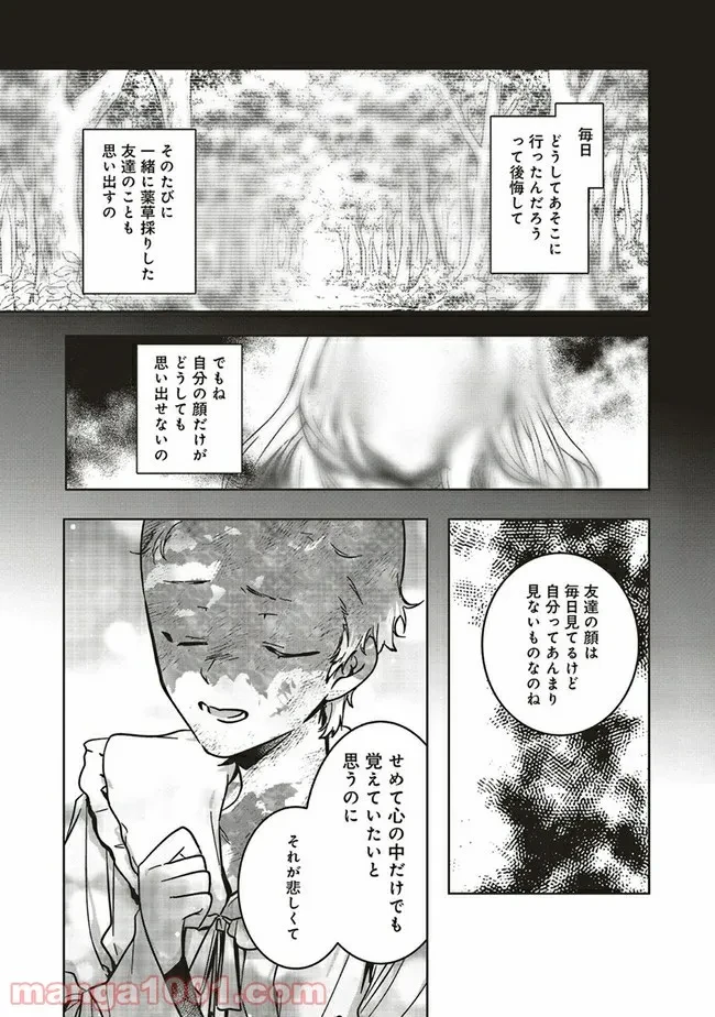 ページ 14 — 第10.1話