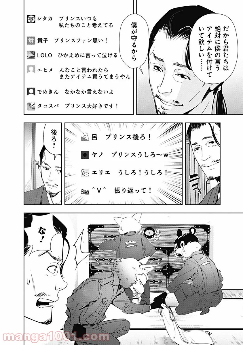 ページ 4 — 第48話