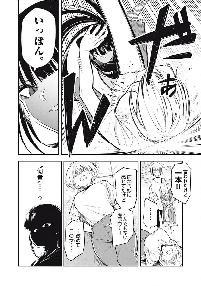 ページ 12 — 第3話