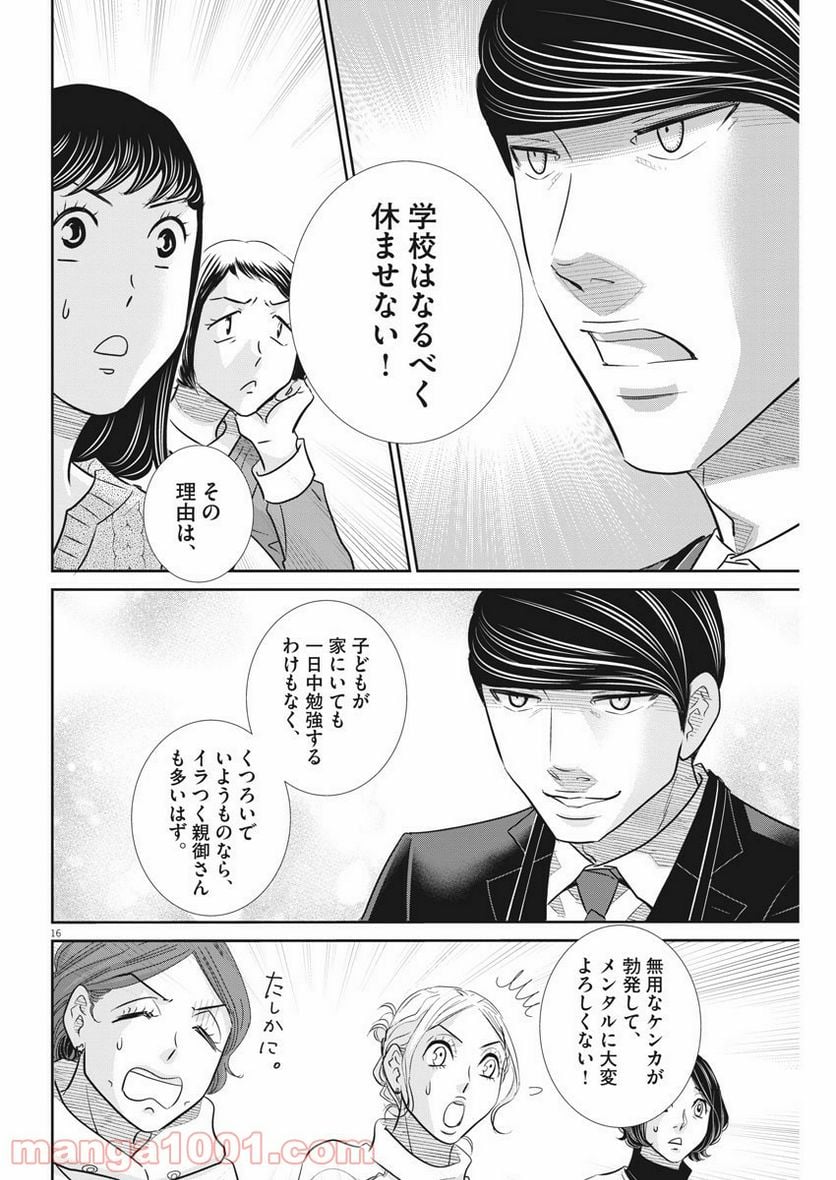 ページ 16 — 第108話