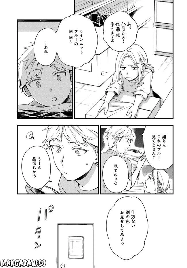ページ 7 — 第7話