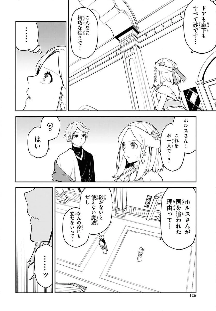ページ 6 — 第2話