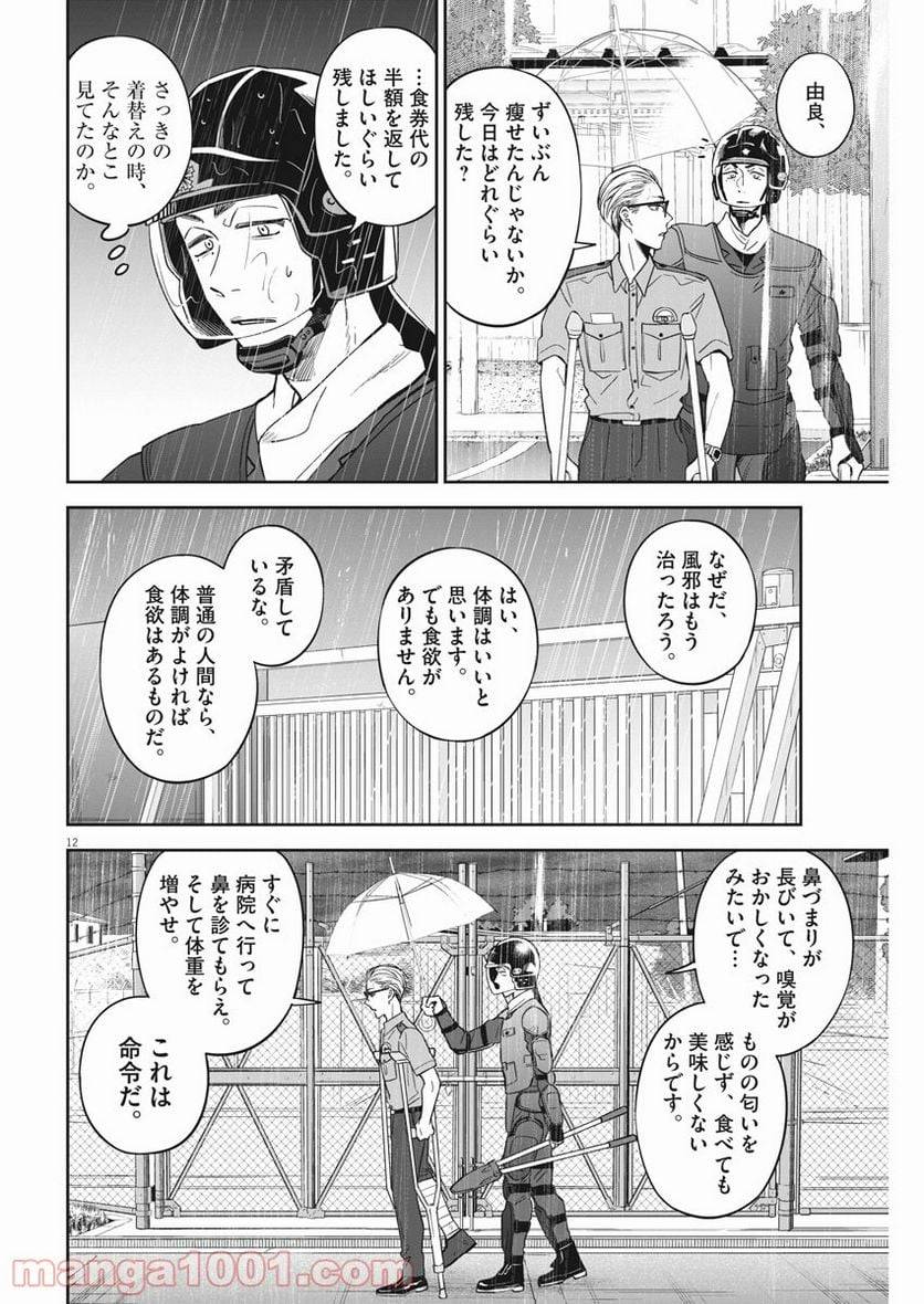 ページ 12 — 第28話