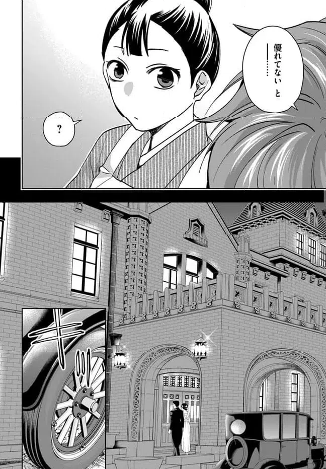 ページ 6 — 第8.1話