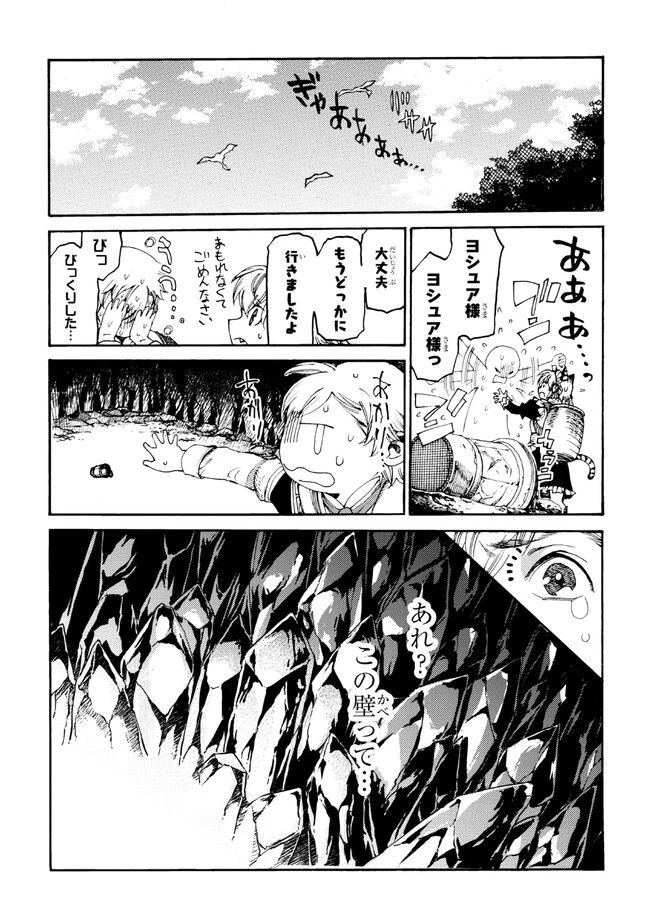 ページ 8 — 第16.2話