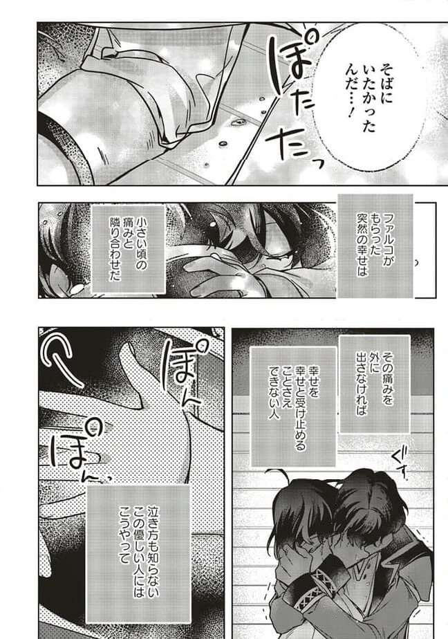 ページ 12 — 第15.3話