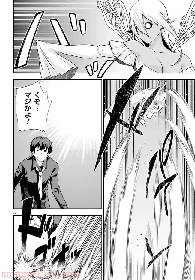 ページ 4 — 第21話