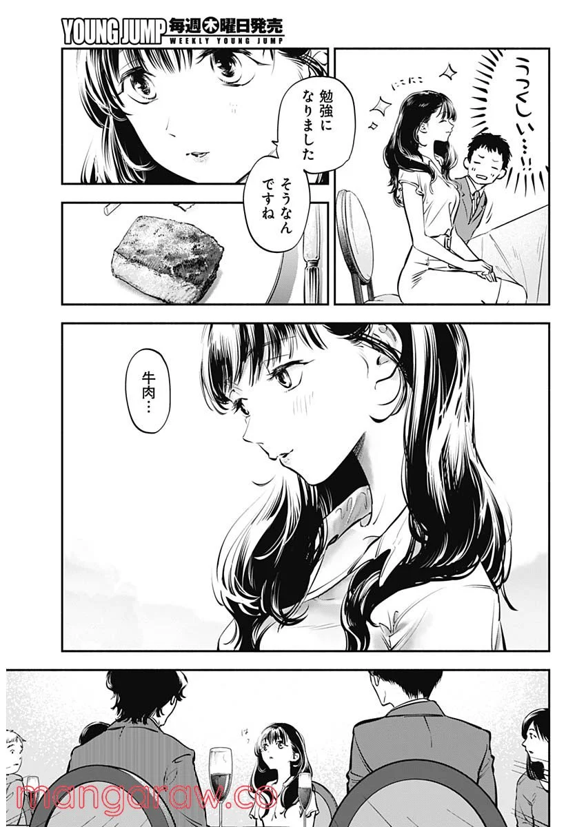 ページ 10 — 第1話