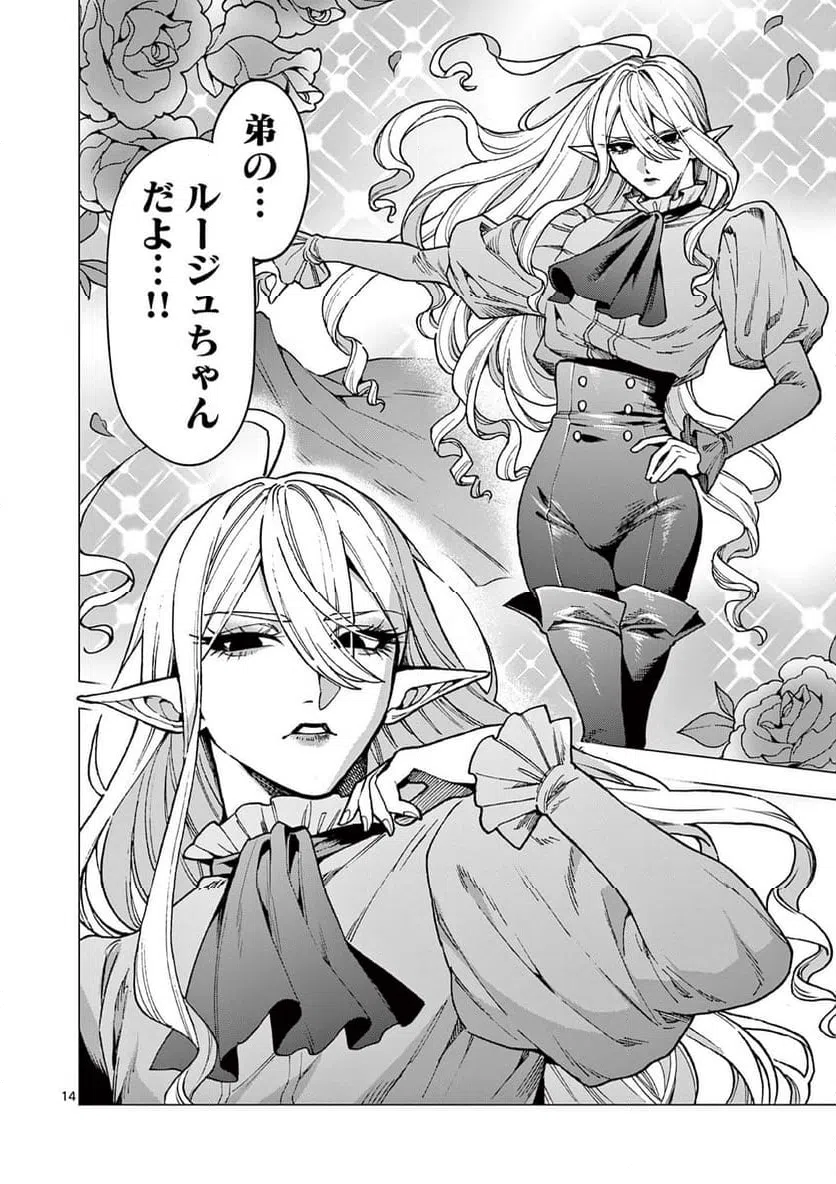 ページ 14 — 第6話