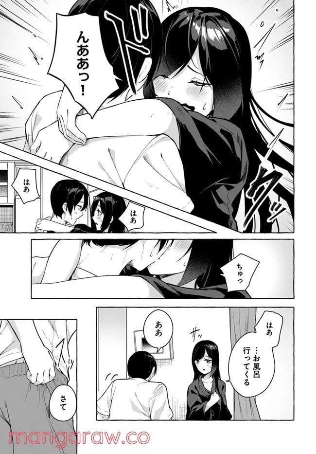 ページ 13 — 第28話