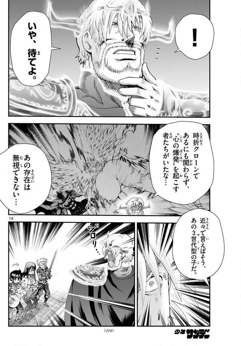 ページ 14 — 第273話