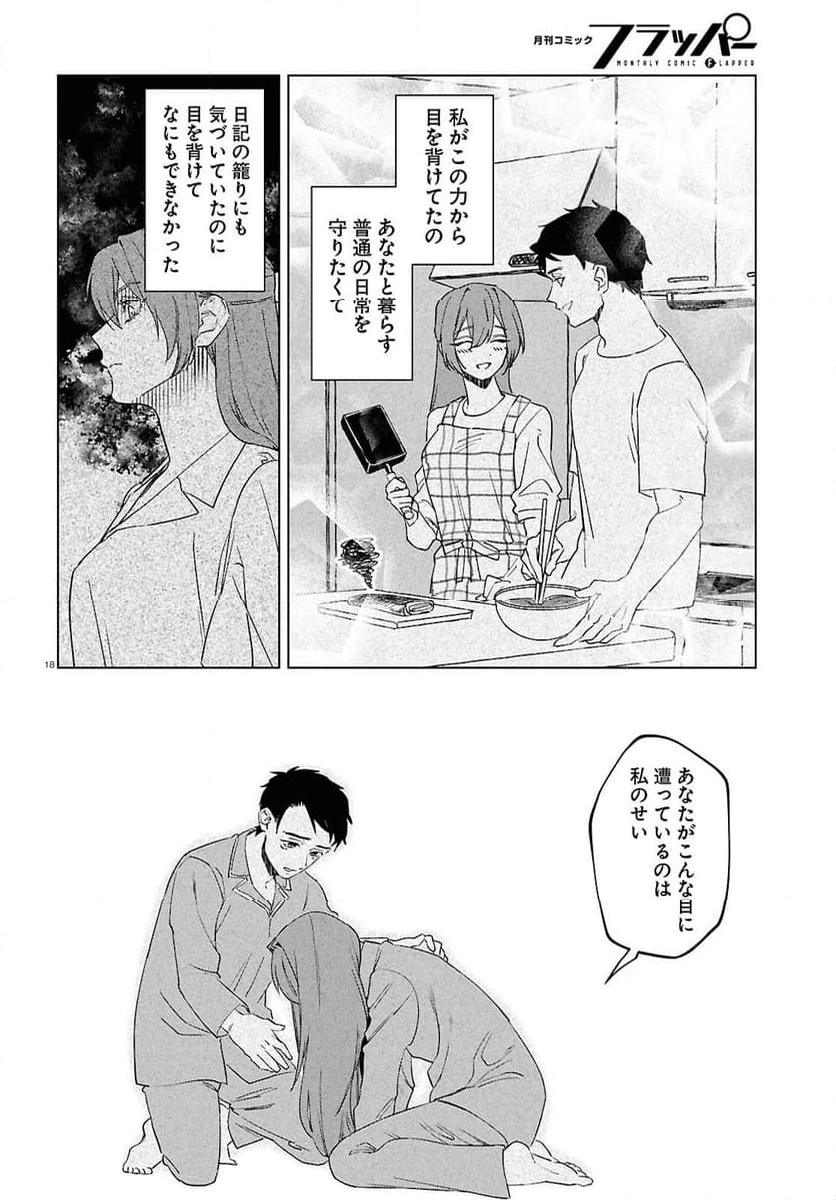 ページ 18 — 第4話