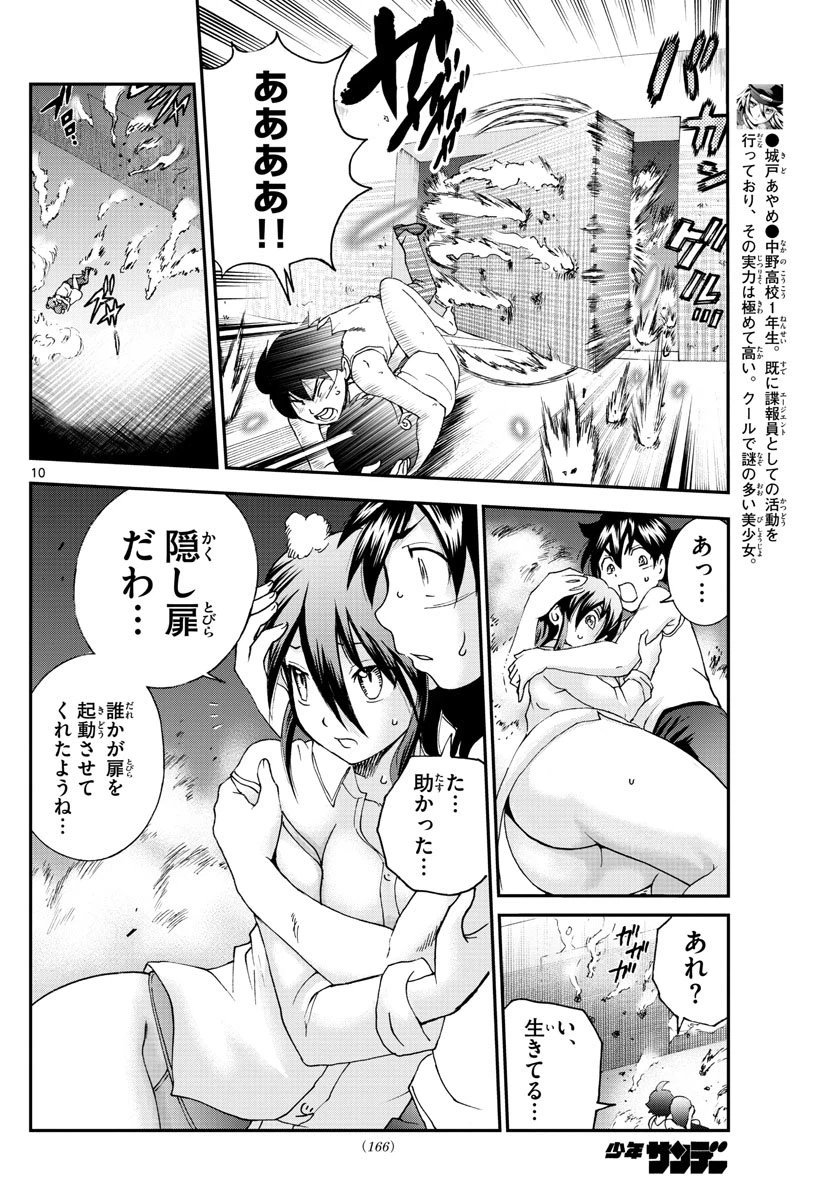 ページ 10 — 第56話