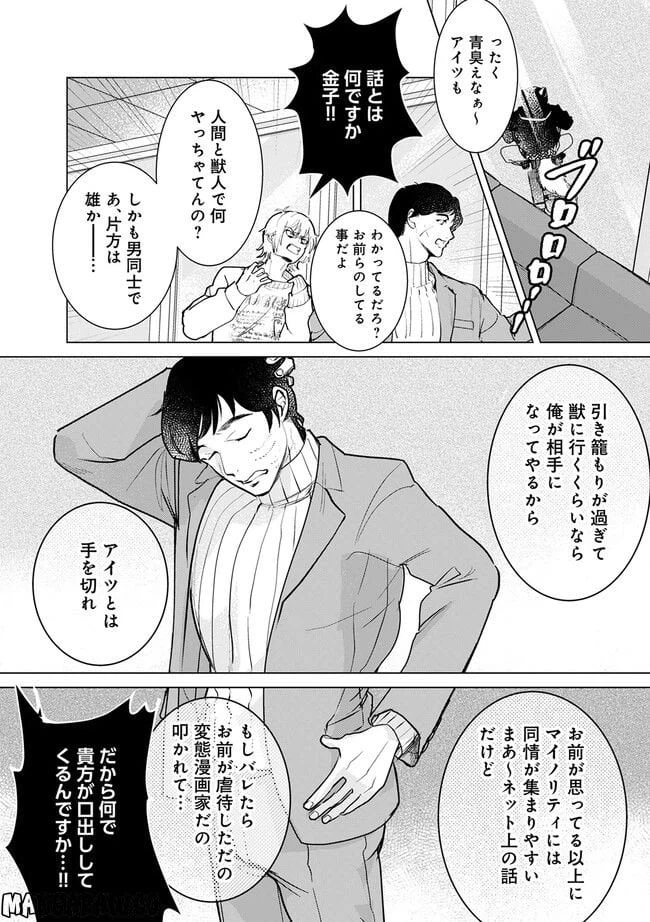 ページ 7 — 第3.1話