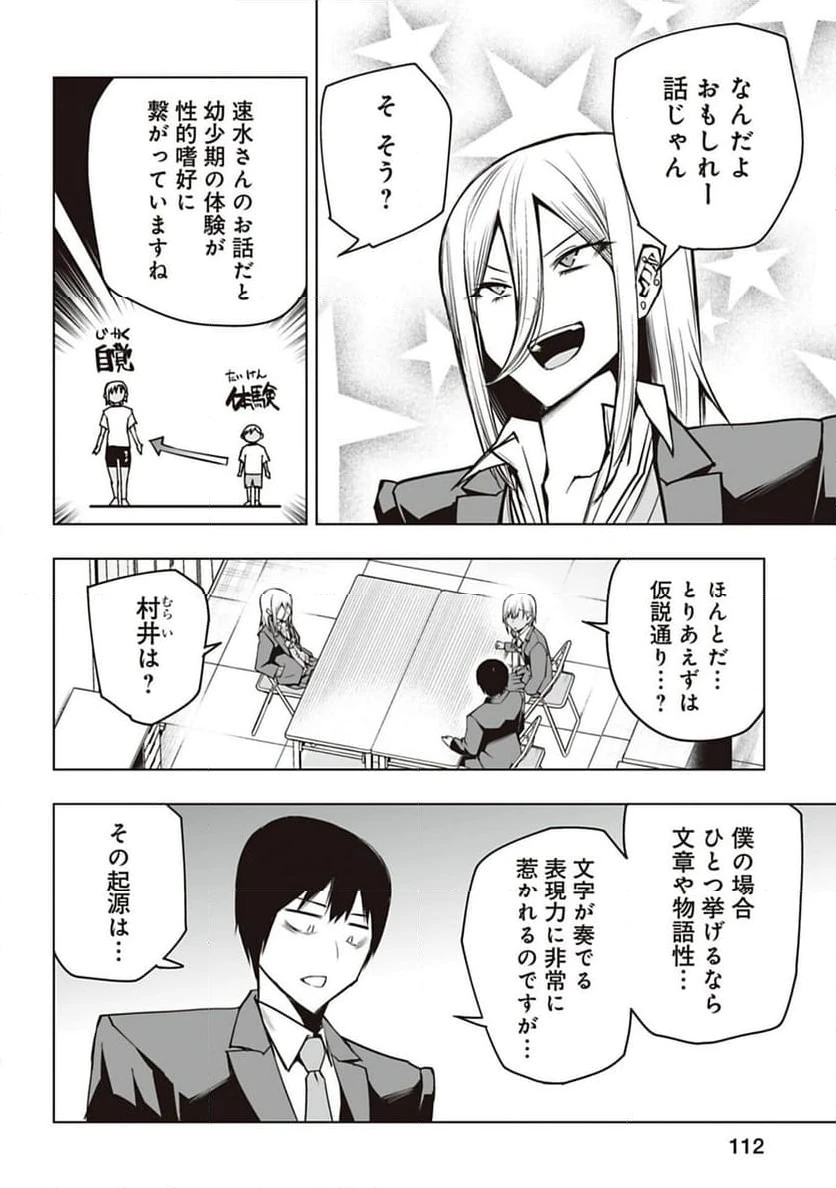 ページ 6 — 第28話