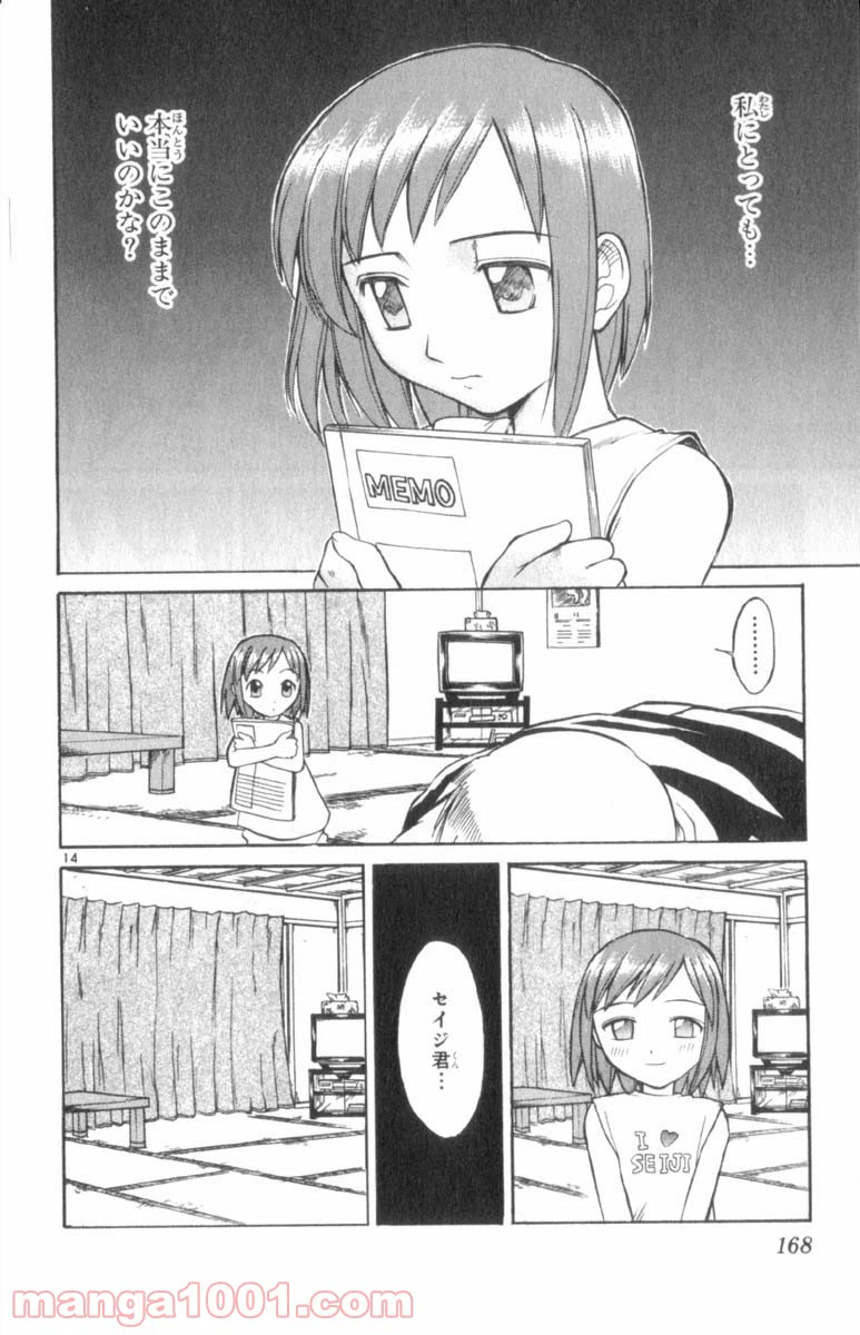 ページ 14 — 第31話