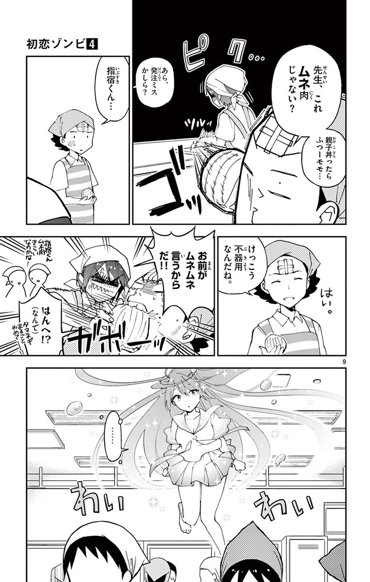 ページ 9 — 第29話