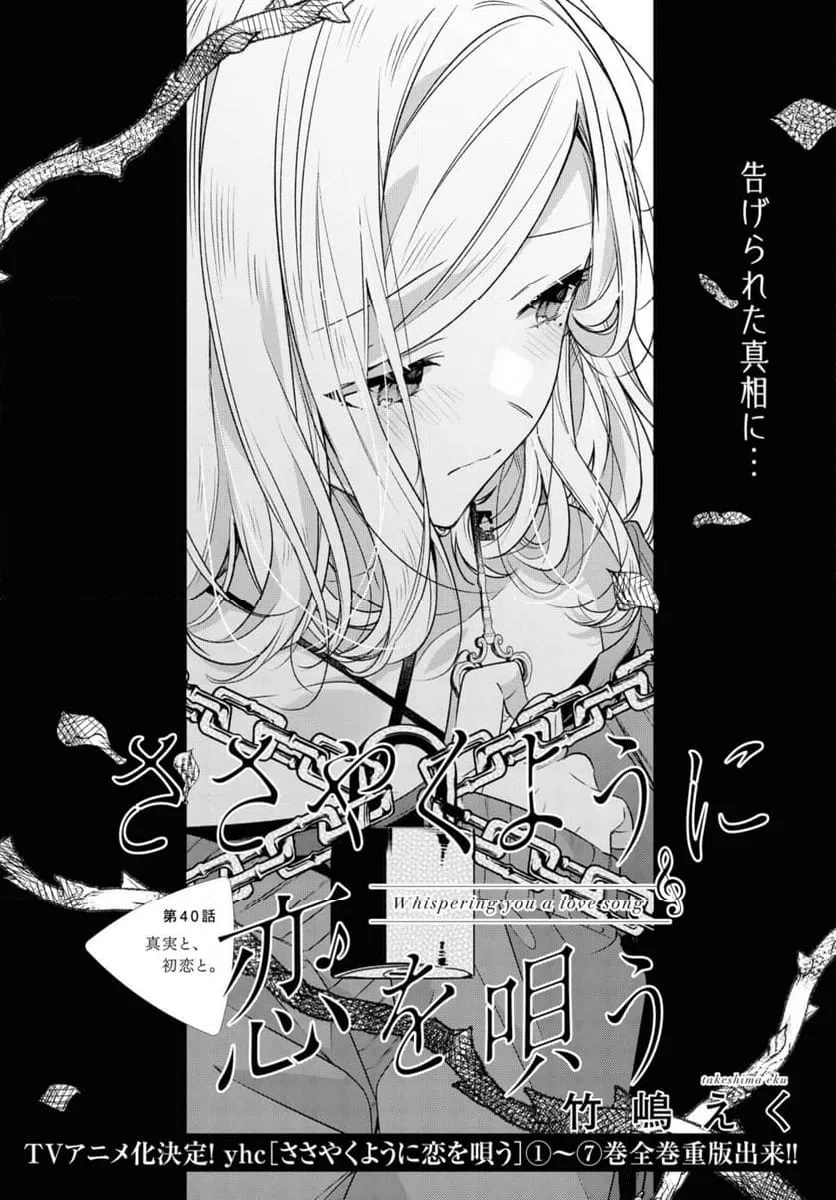 ページ 4 — 第40.1話