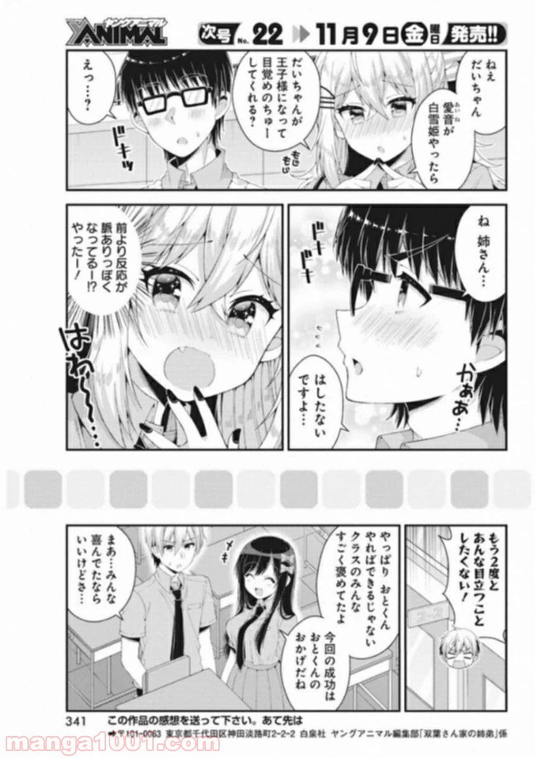 ページ 11 — 第37話