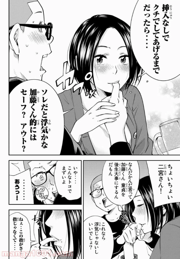 ページ 8 — 第14.1話