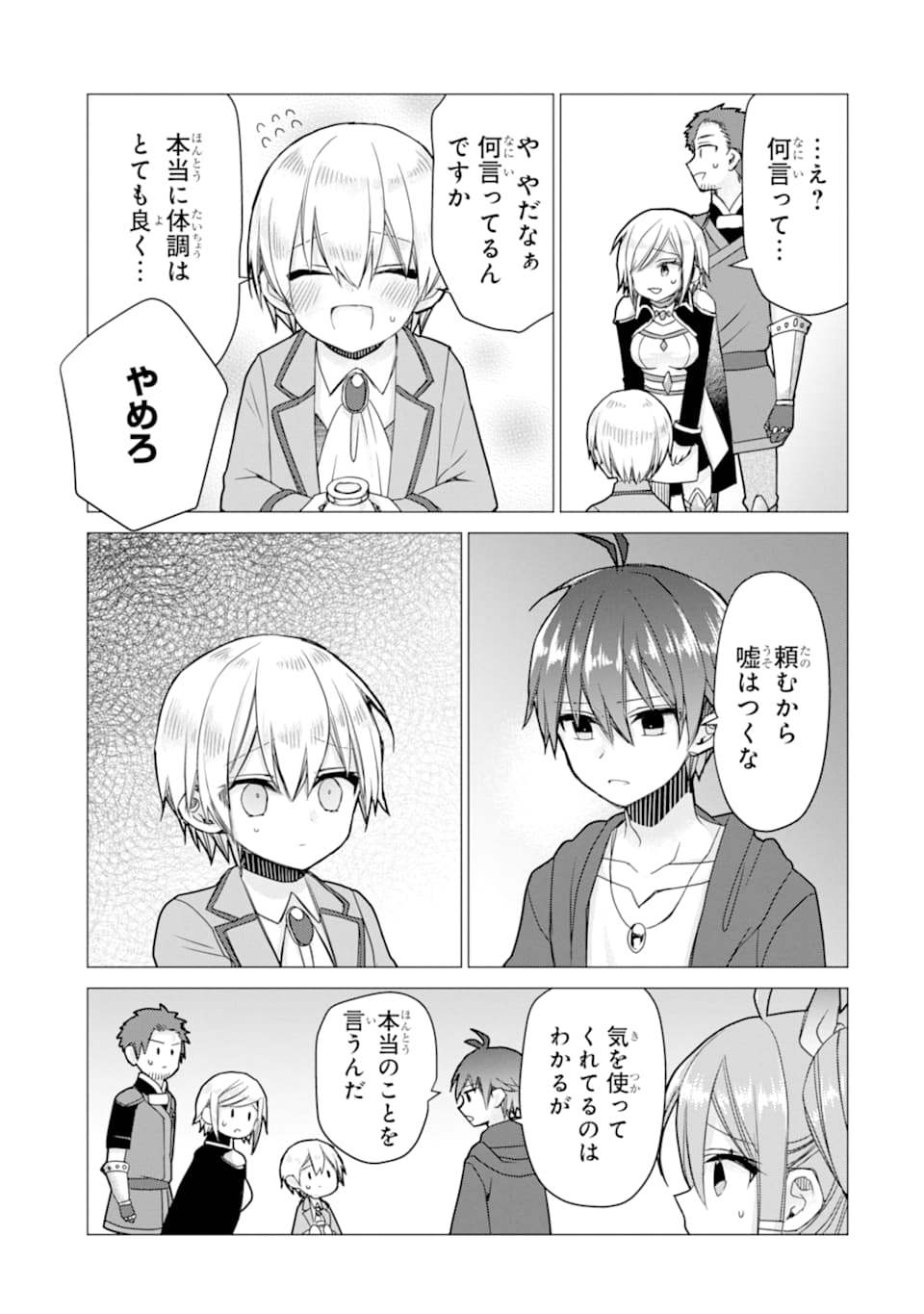 ページ 27 — 第7話