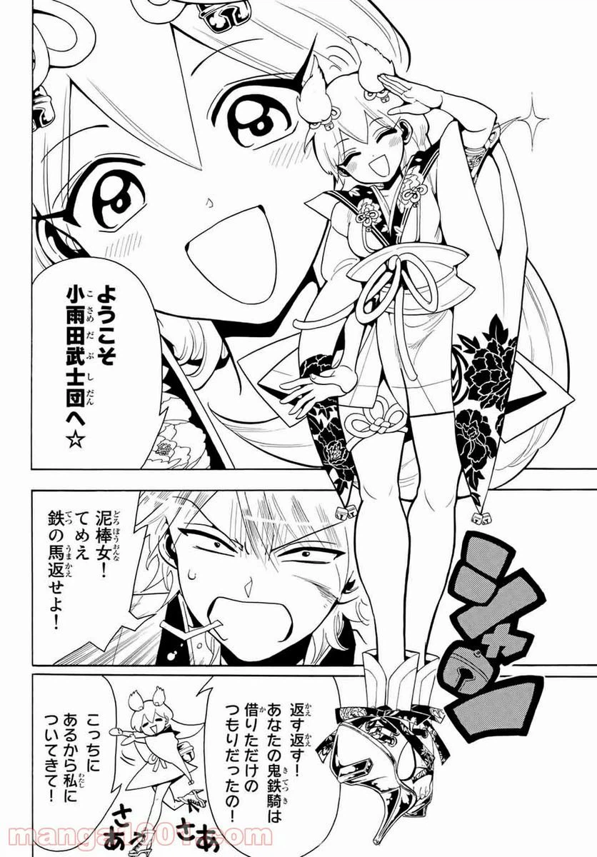 ページ 8 — 第10話