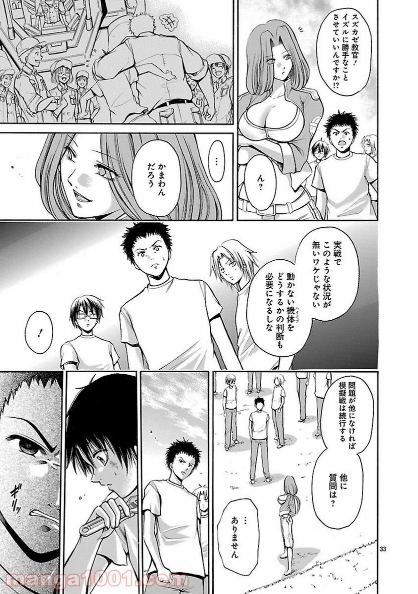 ページ 33 — 第3話