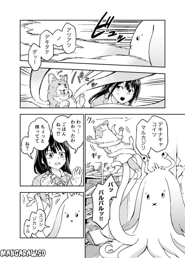 ページ 16 — 第1話