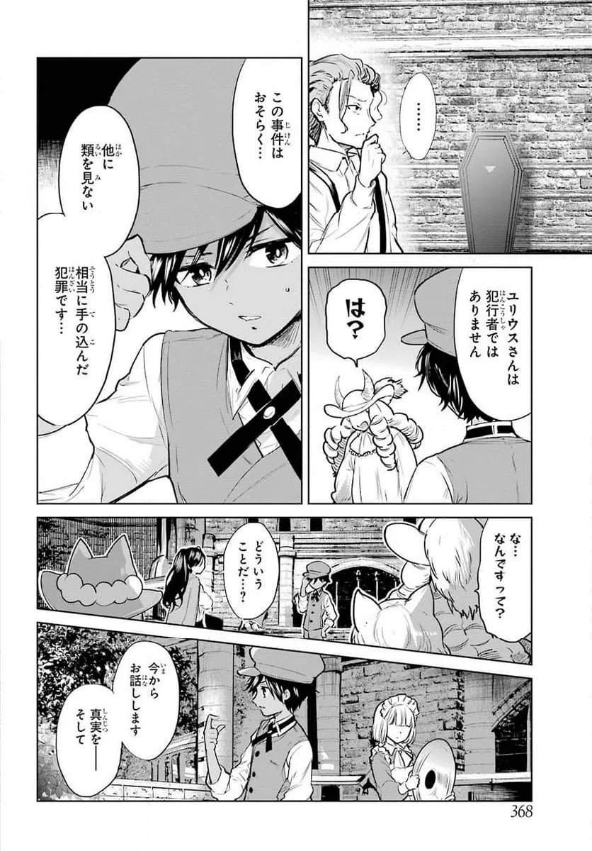 ページ 4 — 第12話