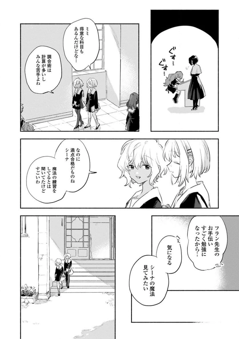 ページ 4 — 第31.3話